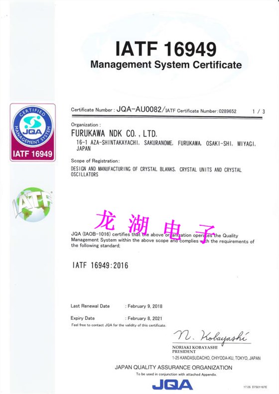 Furukawa NDK IATF16949_1