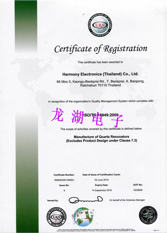 TS16949 2009 Certificate_1