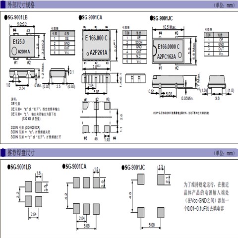 EPSON晶振,有源晶体振荡器,SG-9001LB晶振