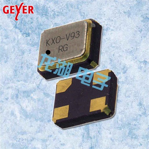 Geyer晶振,普通有源晶振,KXO-V93高品质振荡器