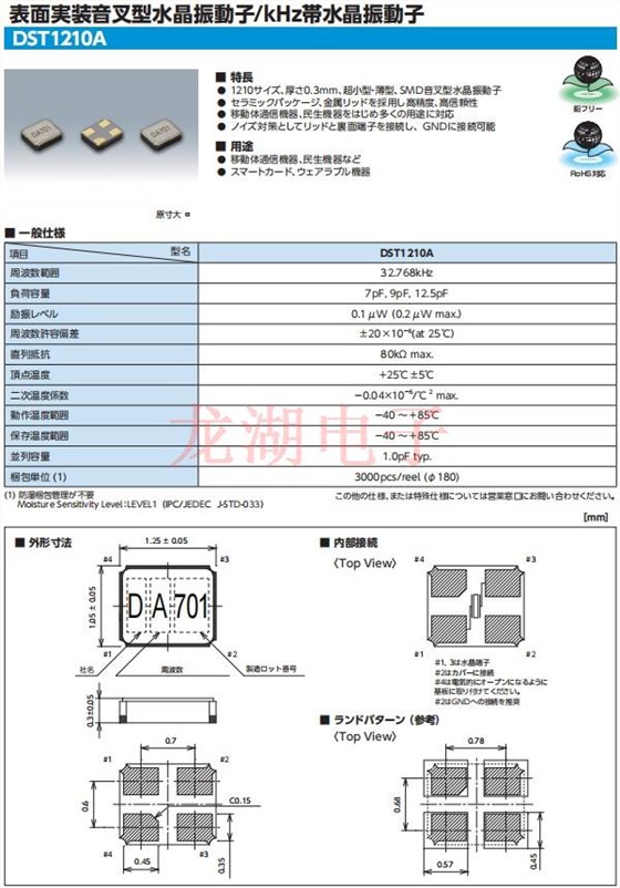 DST1210A.1210